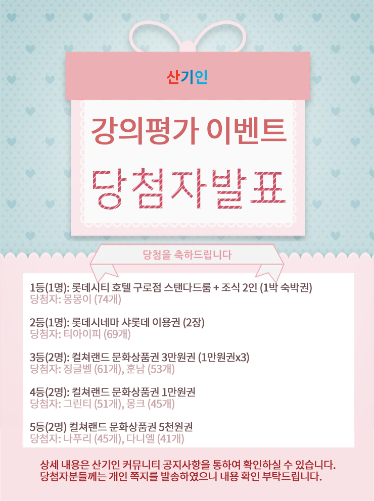 강의평가 이벤트 당첨자 발표.png